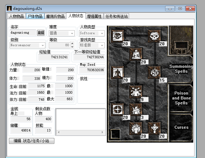 求 能修改1.11版暗黑破坏神 的暗黑通