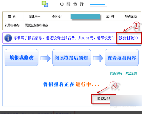 高考网上缴费怎么交