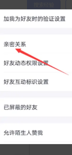 qq怎么绑定闺蜜关系