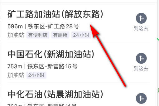 附近加油站怎么找?