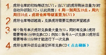 起凡 国庆声望换虎符怎么换啊