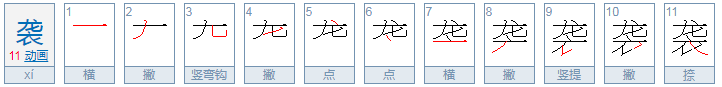 皇帝的新装打一字