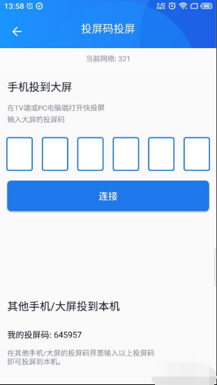 海信电视怎么投屏？