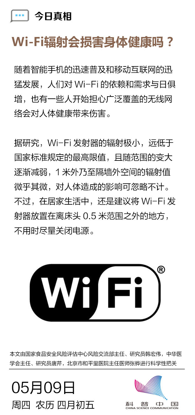 Wi-Fi辐射真的会影响健康吗