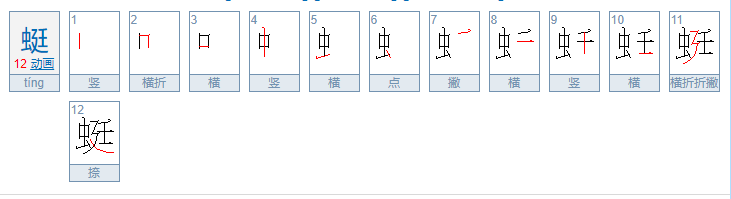 蜓能组什么词？