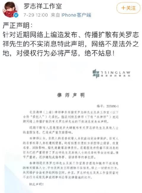 罗志祥工作室律师声明，说了些什么意在指明什么？