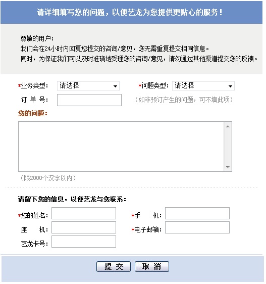 艺龙酒店团购网如何取消付款的订单退款