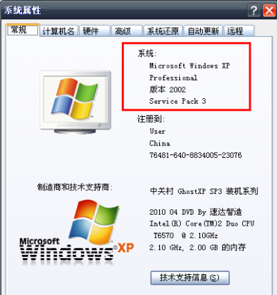 windows xp sp3 是32位系统还是64位系统？