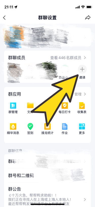 qq怎么邀请好友进群 qq邀请好友进群方法介绍