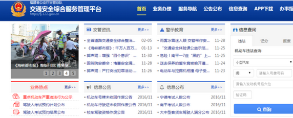 厦门交警违章怎么查询
