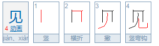 采菊东篱下，悠然见南山，见的拼音见字是念XIAN，还是JIAN