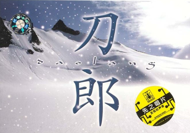 刀郎的“2002年的第一场雪”是说哪里啊？