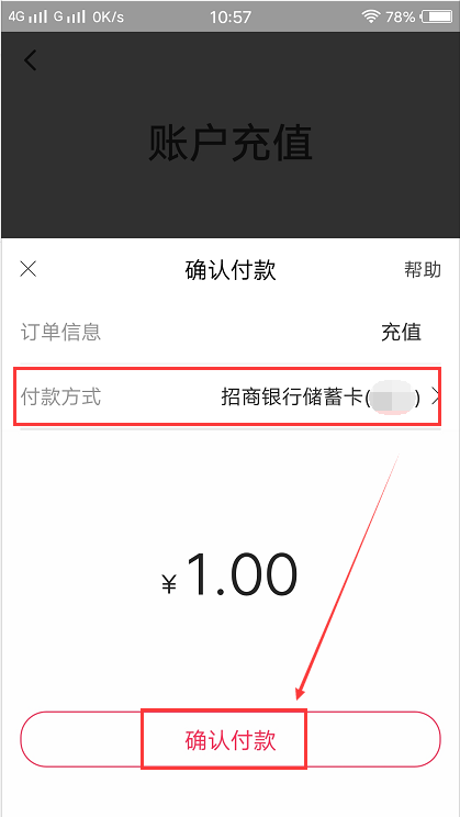 翼支付网上怎么充值？