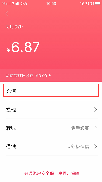 翼支付网上怎么充值？