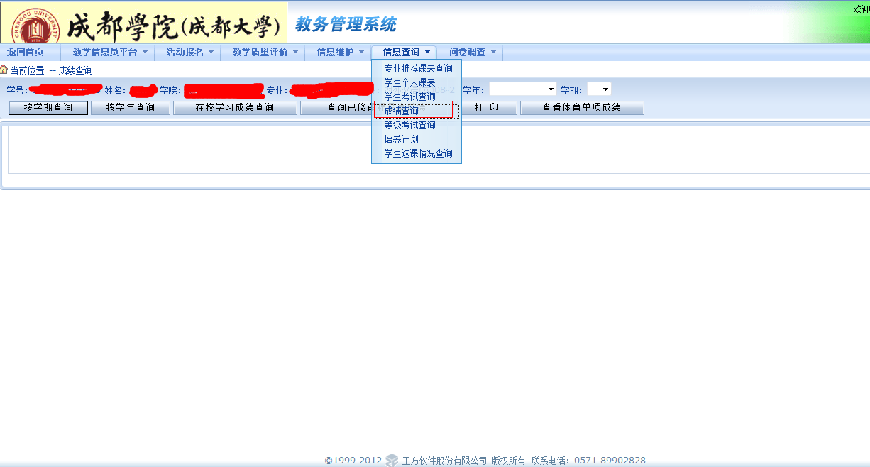 成都大学教务处系统怎么查询期末成绩
