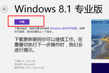 如何从Win8升级至Win8.1操作系统