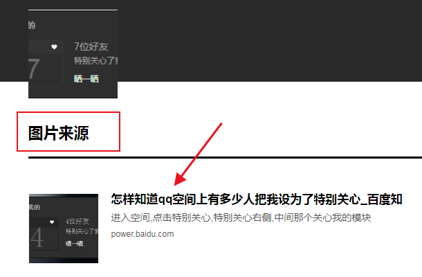 怎么能查到图片来源