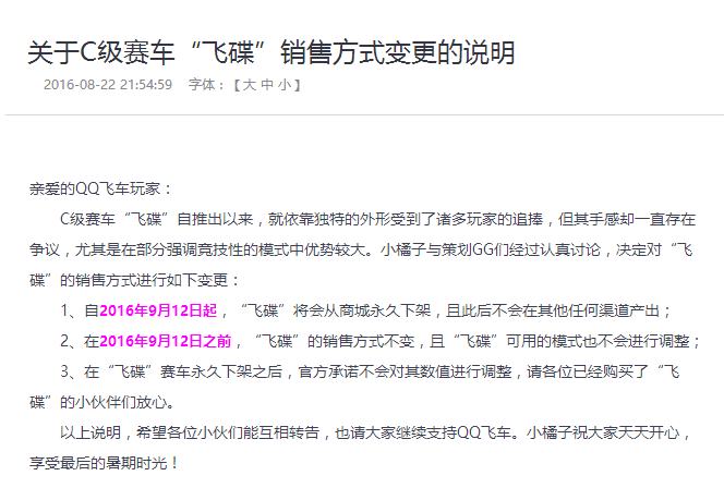 QQ飞车商城里为什么没有C车飞碟