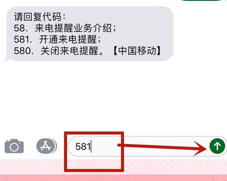 移动来电提醒的那个怎么设置？