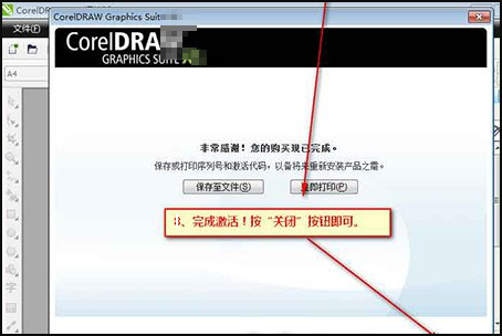 如何用coreldraw x4序列号激活程序