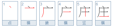 主字加一笔念什么？