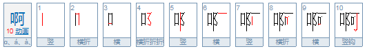 啊的五种读音怎么组词？