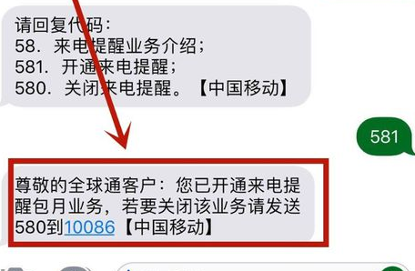 移动来电提醒的那个怎么设置？