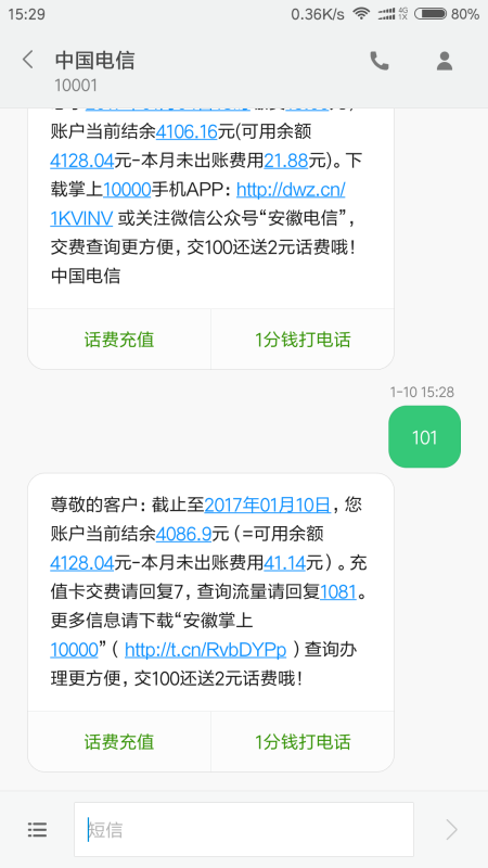 电信查询话费号码多少?