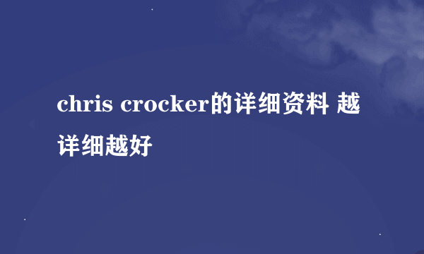 chris crocker的详细资料 越详细越好