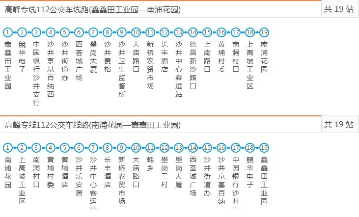 深圳公交112路线查询