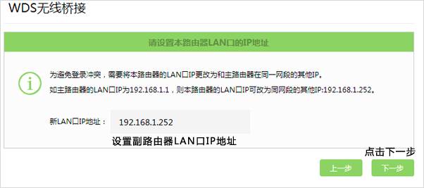 tplink路由器怎么设置桥接模式