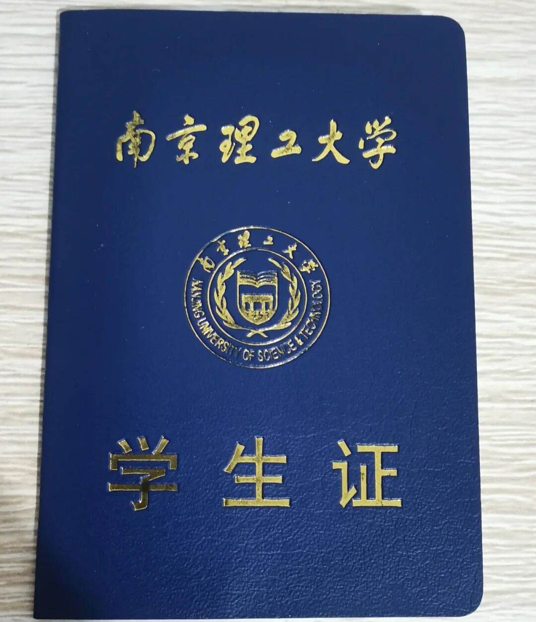 南京理工大学怎么样