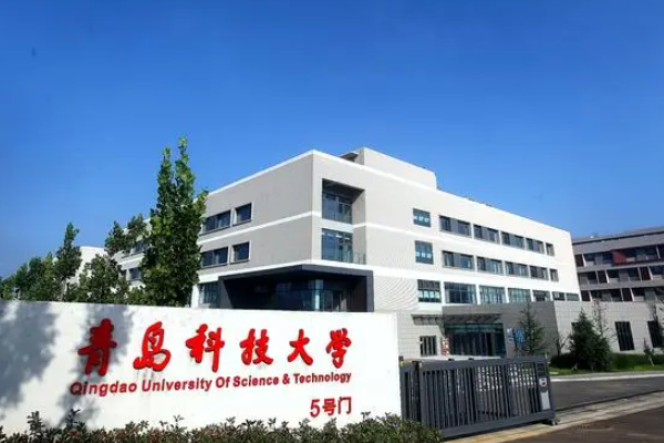 青岛有什么大学