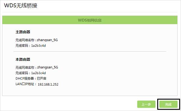 tplink路由器怎么设置桥接模式