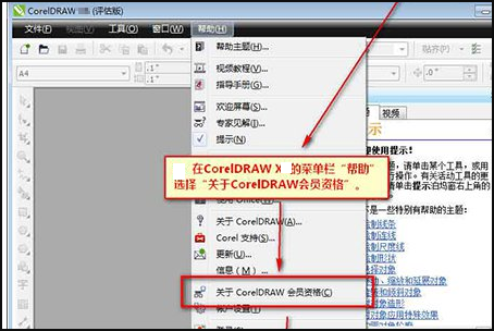 如何用coreldraw x4序列号激活程序