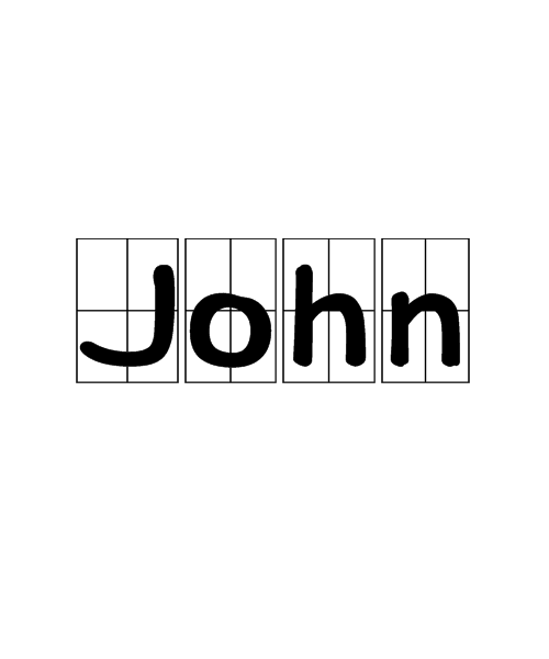 英语John怎么读