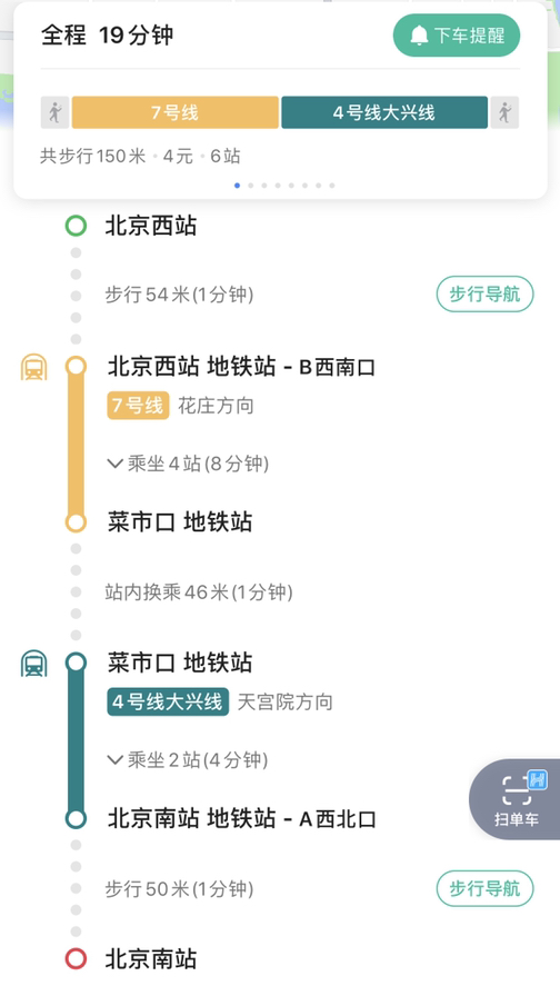 北京西站坐地铁到北京南站怎么走