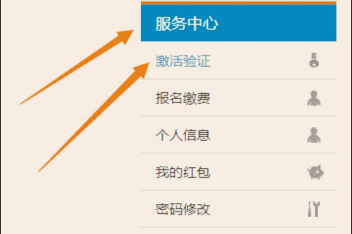 泰安教育云平台怎样把学生账号激活