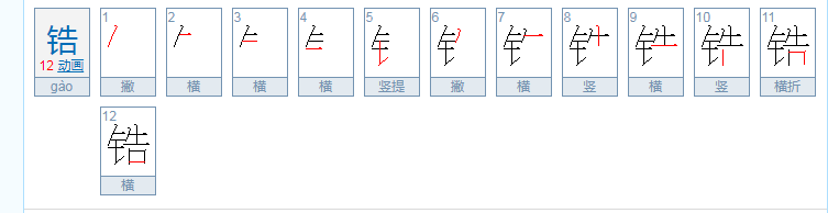 锆怎么读？