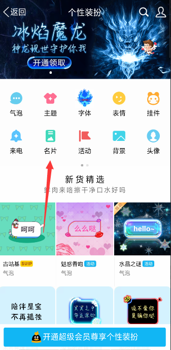 qq个性名片怎么调成透明的啊