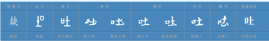 多音字“吐”怎么组词？