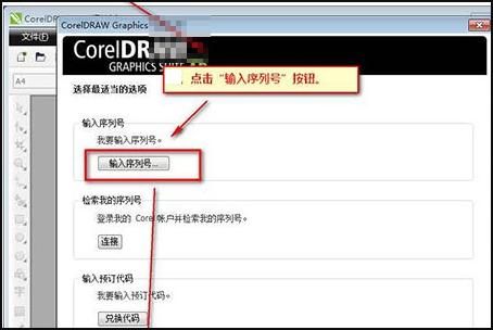如何用coreldraw x4序列号激活程序