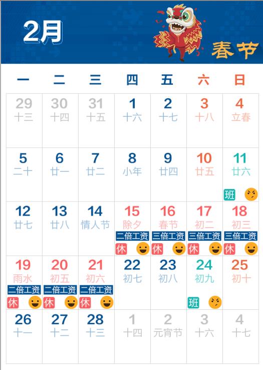 2018年一共放假多少天？