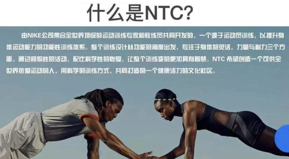 NTC训练是什么