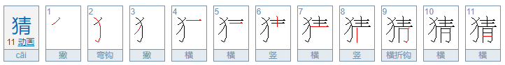 猜可以组什么词语