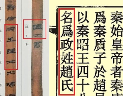 秦始皇叫什么名字