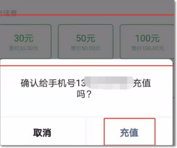 交话费怎么交？