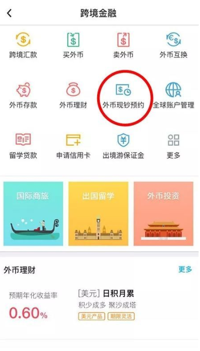 中国银行外币怎么兑换