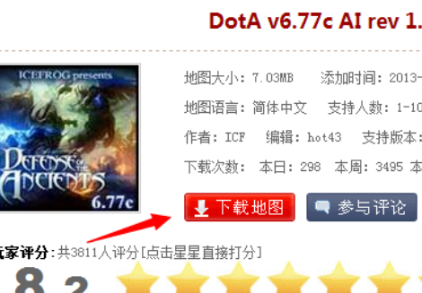 请问怎样下dota地图，怎样安装？