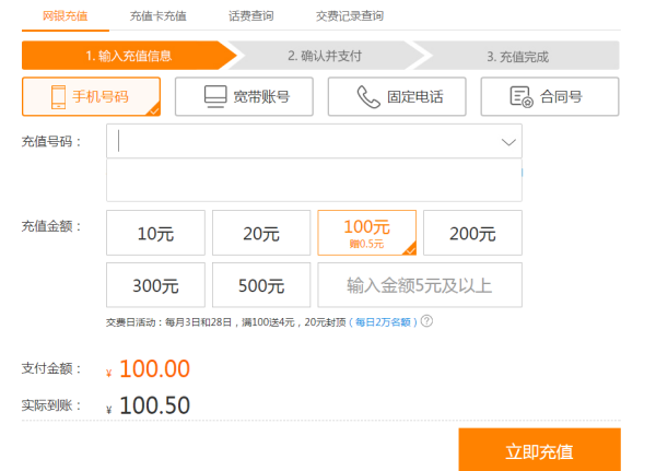 怎么在网上充话费